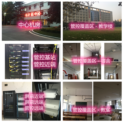  富川某军事院校管控案例（数字信令级）